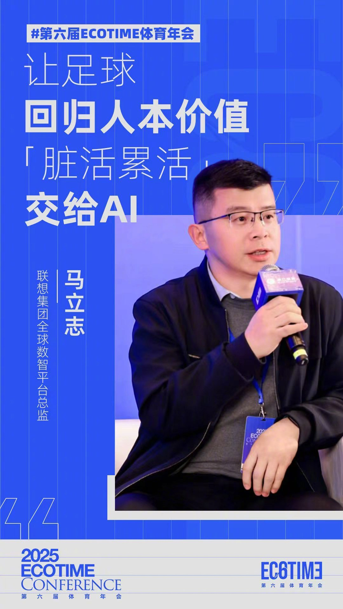 Kaiyun APP-联想马立志：AI承担足球脏活累活，回归人本价值|联想集团|体育|总监|年会_新浪体育_新浪新闻